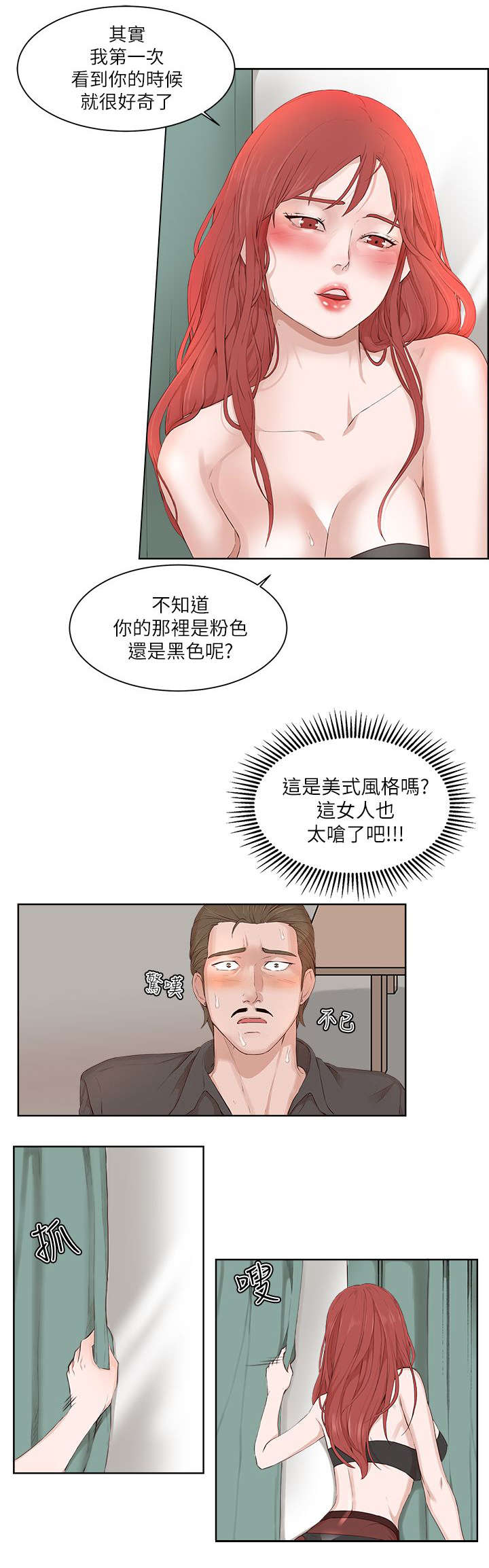 《男团病人》漫画最新章节第30章：妥协免费下拉式在线观看章节第【2】张图片