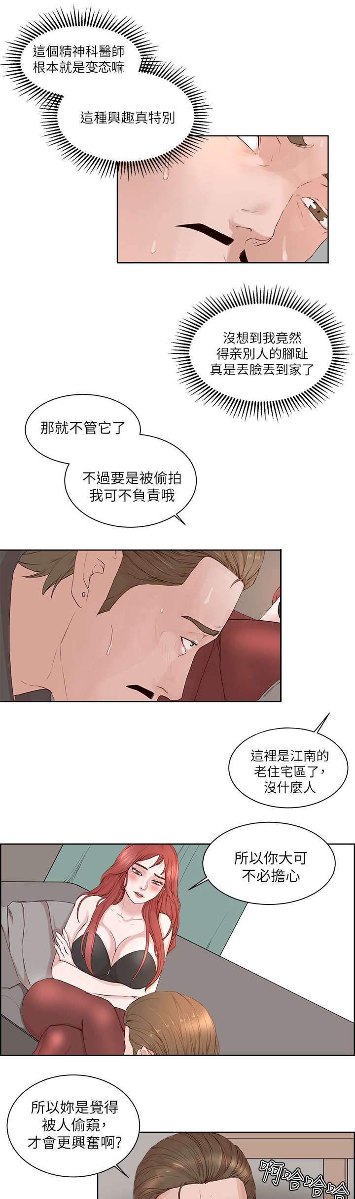 《男团病人》漫画最新章节第30章：妥协免费下拉式在线观看章节第【9】张图片