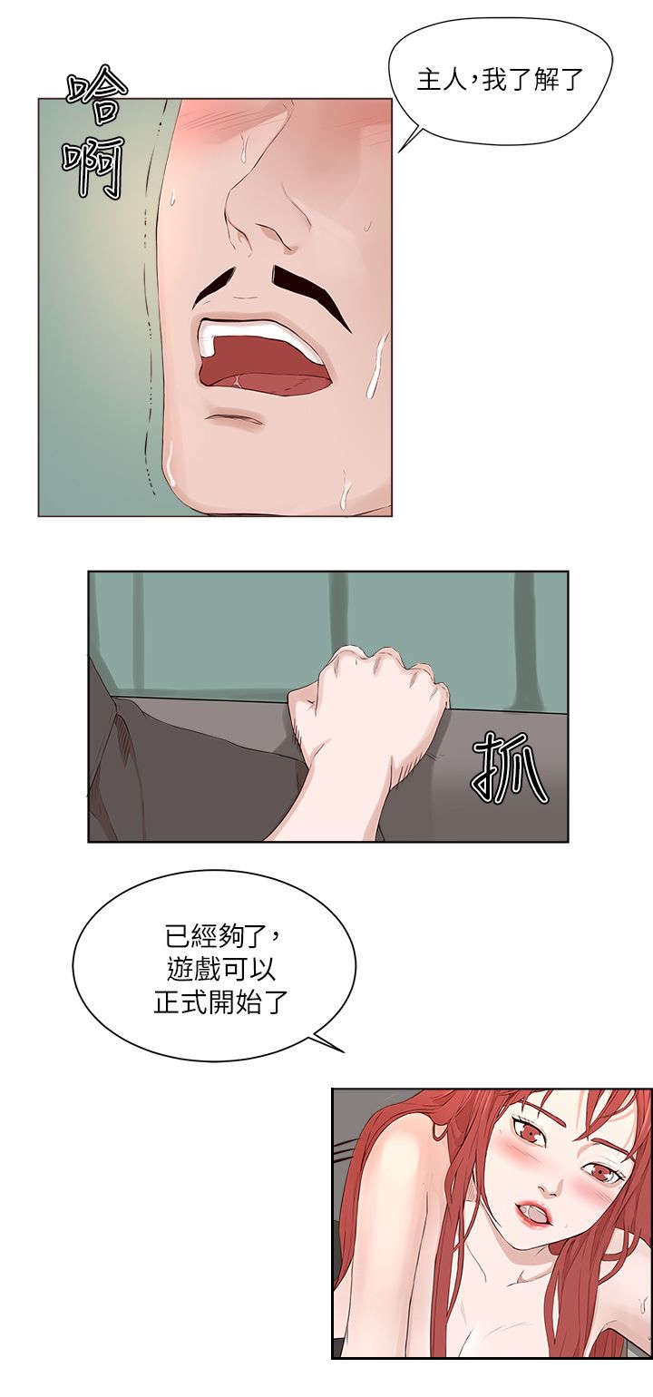 《男团病人》漫画最新章节第31章：游戏开始免费下拉式在线观看章节第【1】张图片