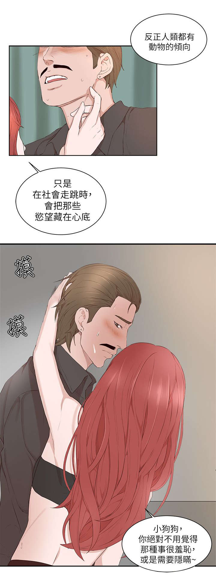 《男团病人》漫画最新章节第31章：游戏开始免费下拉式在线观看章节第【8】张图片