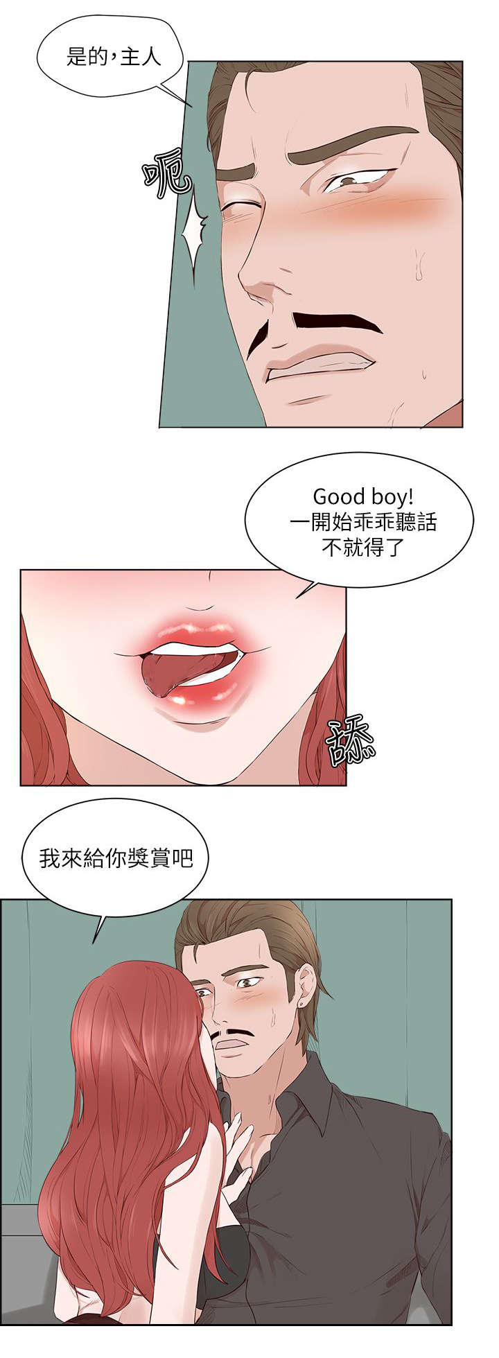 《男团病人》漫画最新章节第31章：游戏开始免费下拉式在线观看章节第【5】张图片