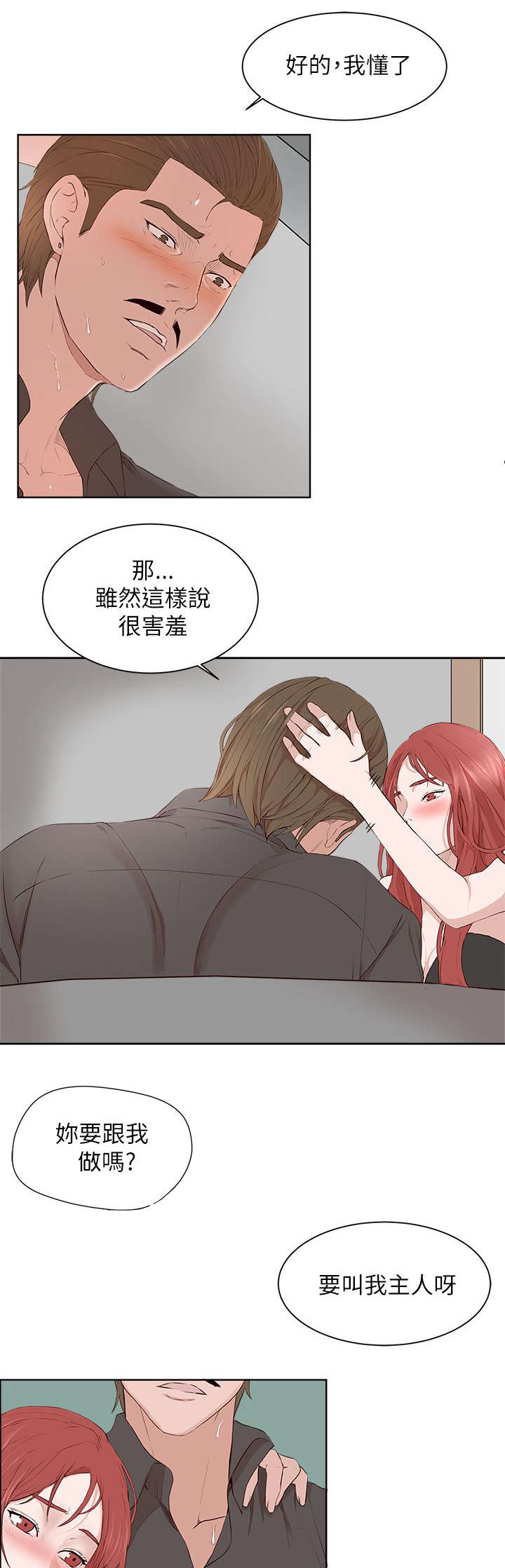 《男团病人》漫画最新章节第31章：游戏开始免费下拉式在线观看章节第【7】张图片