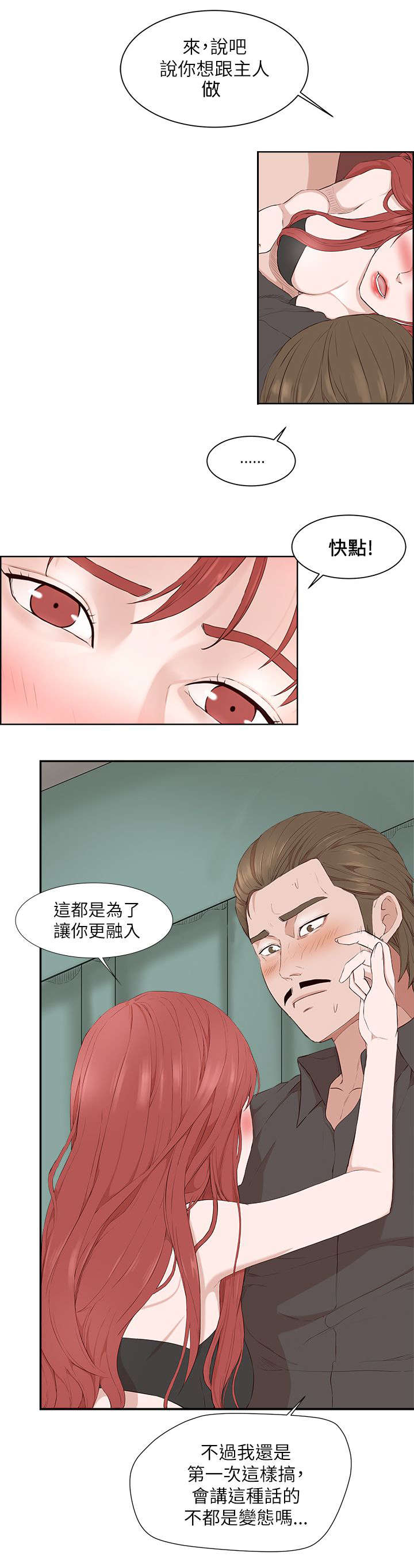 《男团病人》漫画最新章节第31章：游戏开始免费下拉式在线观看章节第【9】张图片