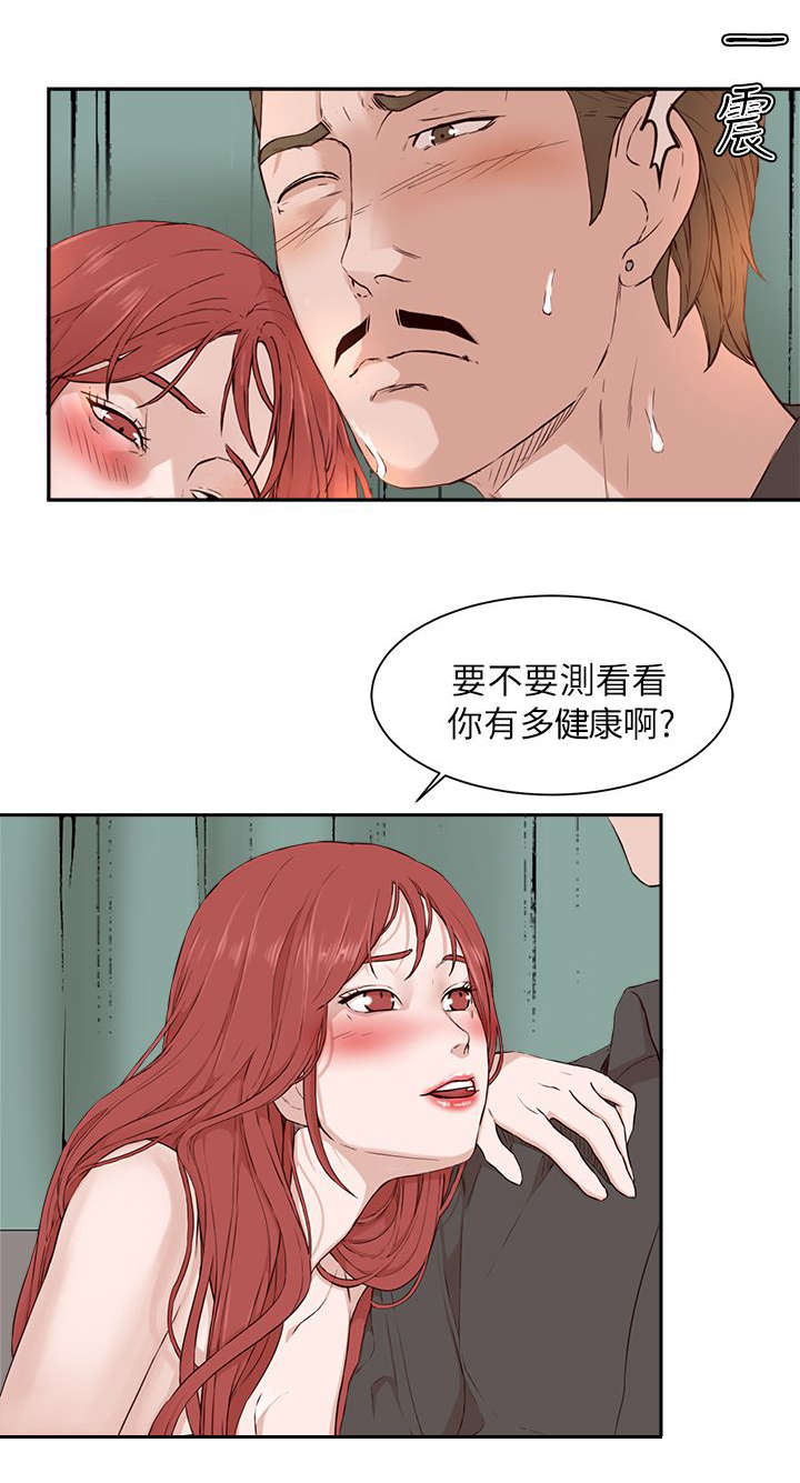 《男团病人》漫画最新章节第31章：游戏开始免费下拉式在线观看章节第【14】张图片