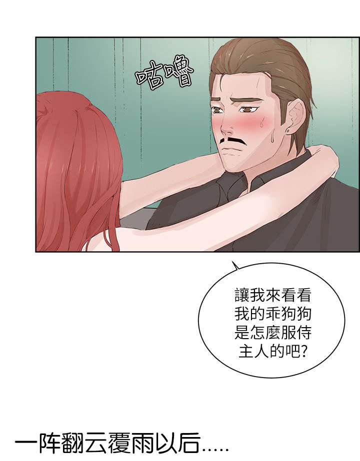 《男团病人》漫画最新章节第32章：收服免费下拉式在线观看章节第【7】张图片