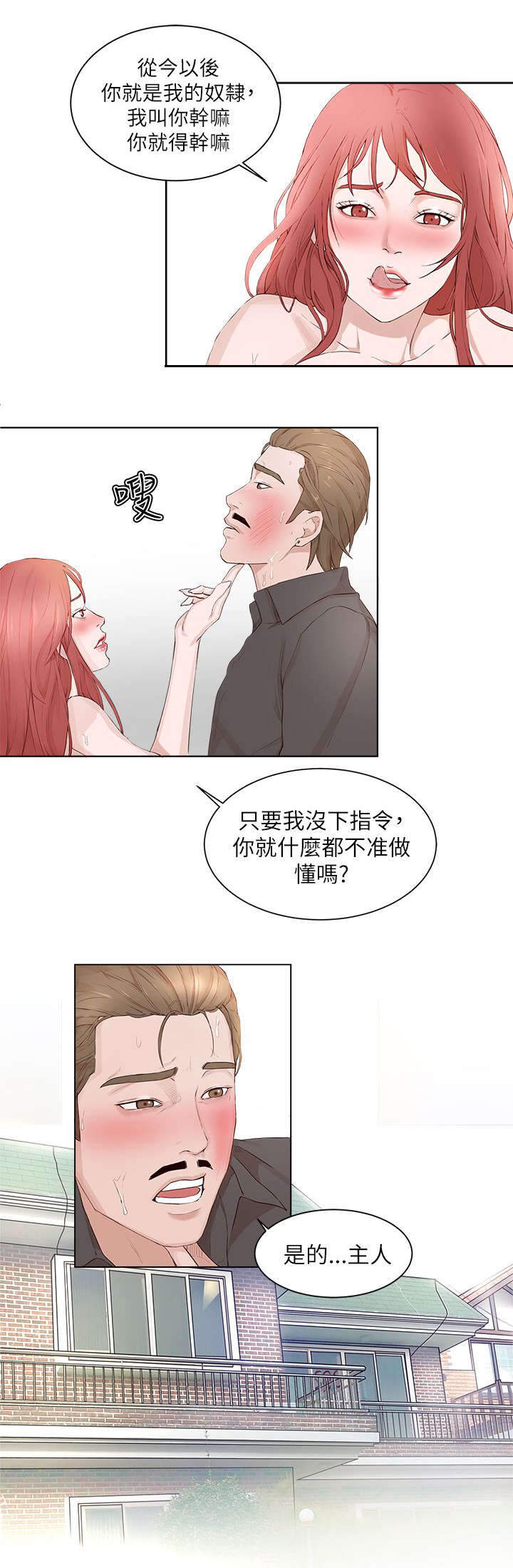 《男团病人》漫画最新章节第32章：收服免费下拉式在线观看章节第【1】张图片