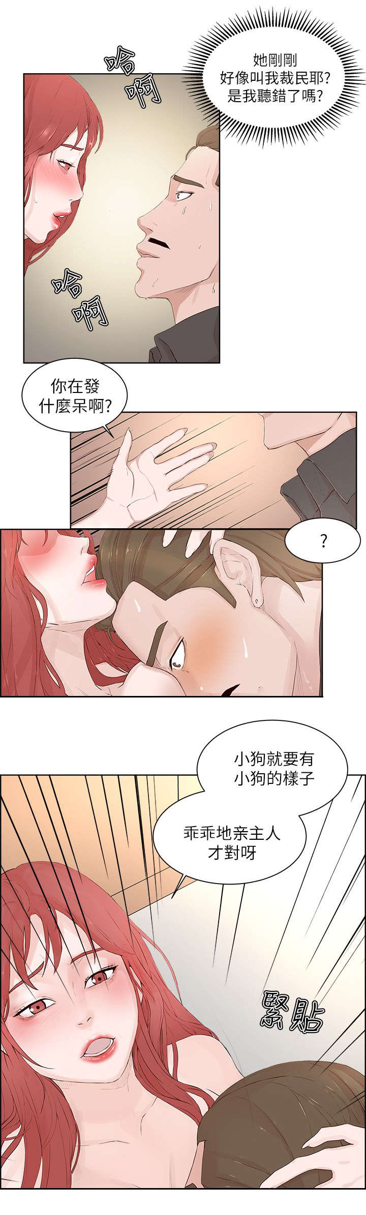 《男团病人》漫画最新章节第32章：收服免费下拉式在线观看章节第【15】张图片