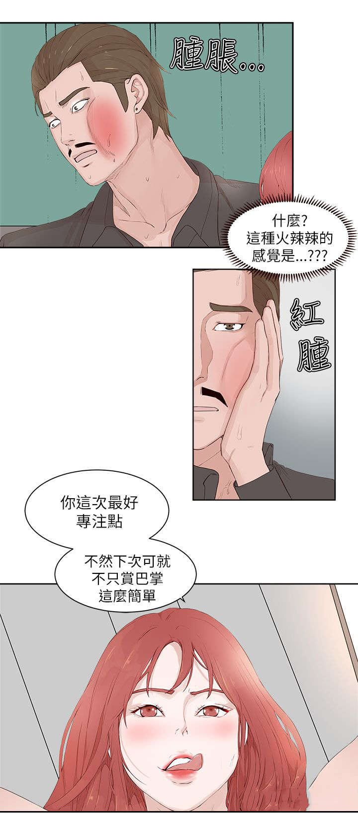 《男团病人》漫画最新章节第32章：收服免费下拉式在线观看章节第【8】张图片