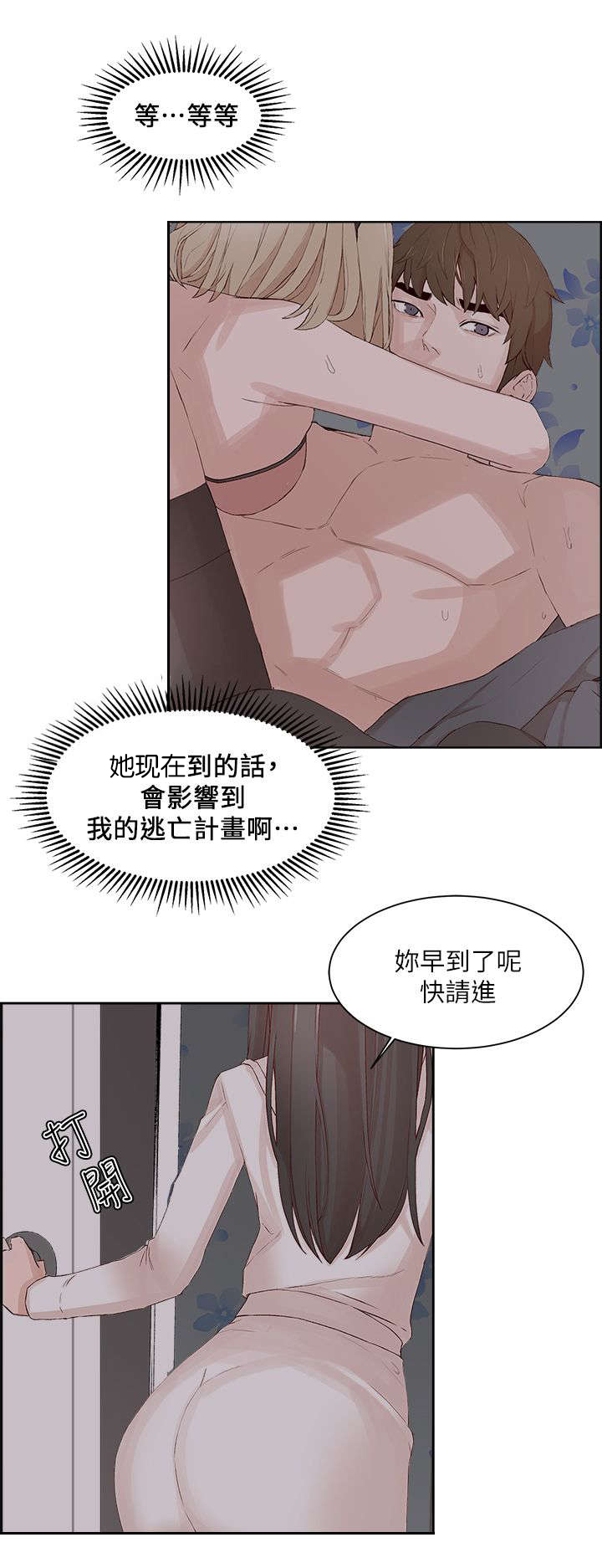 《男团病人》漫画最新章节第34章：选择免费下拉式在线观看章节第【11】张图片