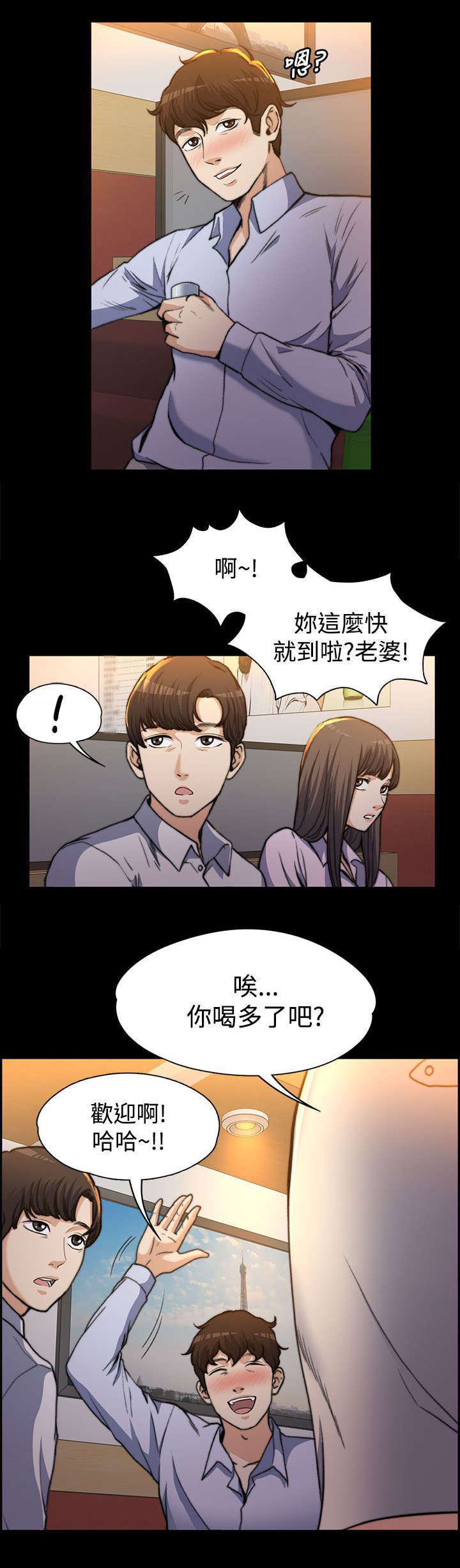 《以身试局》漫画最新章节第1章：意料之外的见面免费下拉式在线观看章节第【3】张图片