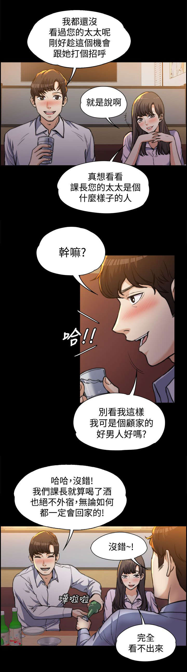 《以身试局》漫画最新章节第1章：意料之外的见面免费下拉式在线观看章节第【4】张图片