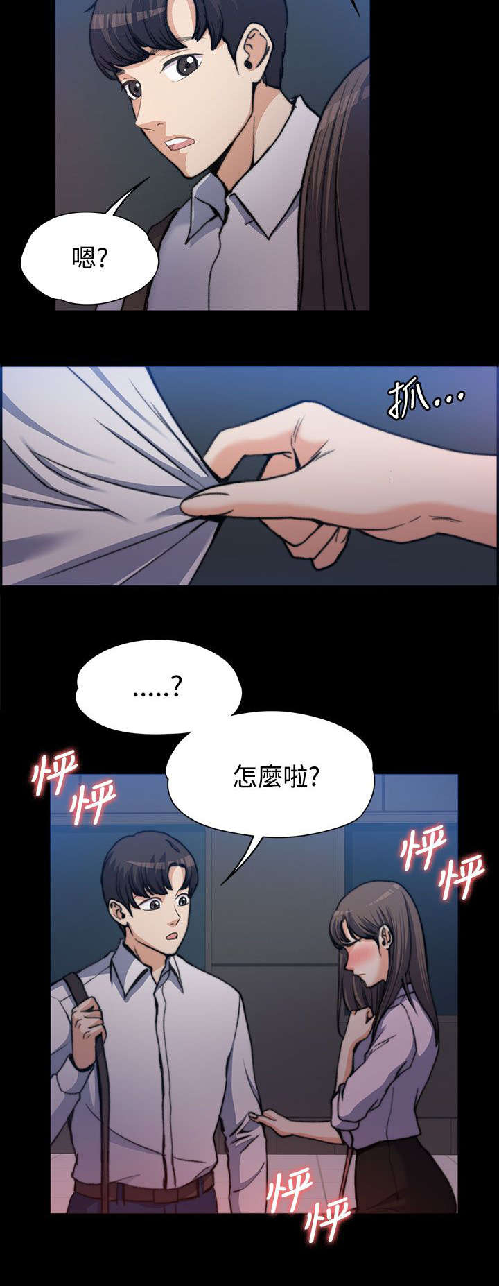 《以身试局》漫画最新章节第2章：创造机会免费下拉式在线观看章节第【1】张图片