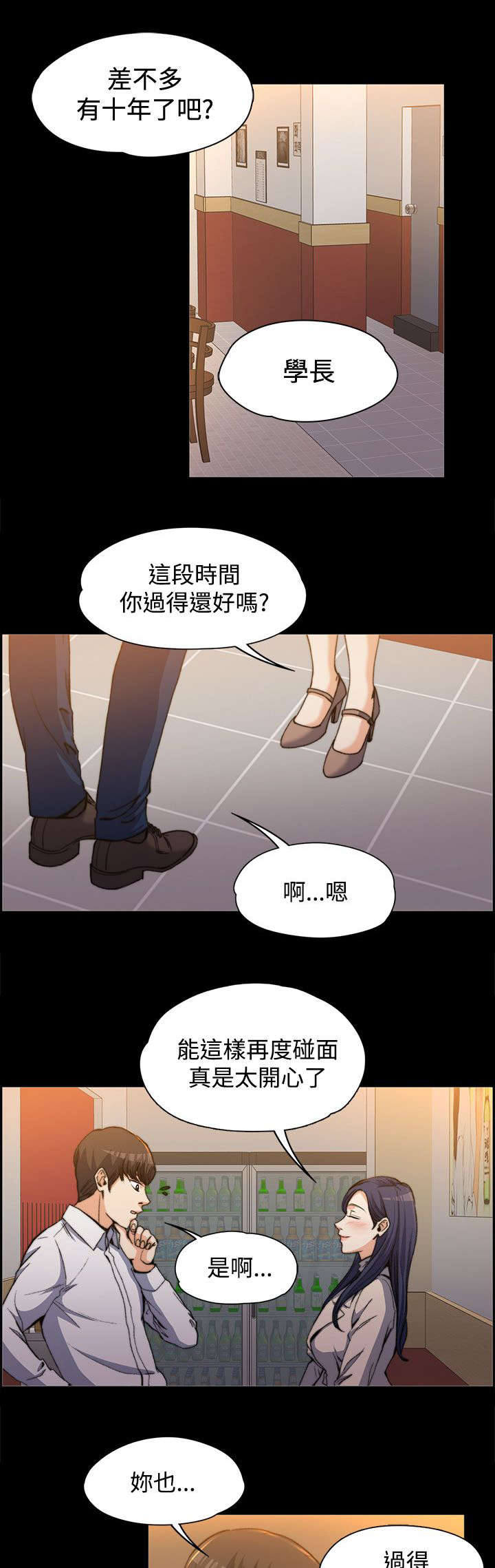 《以身试局》漫画最新章节第2章：创造机会免费下拉式在线观看章节第【10】张图片