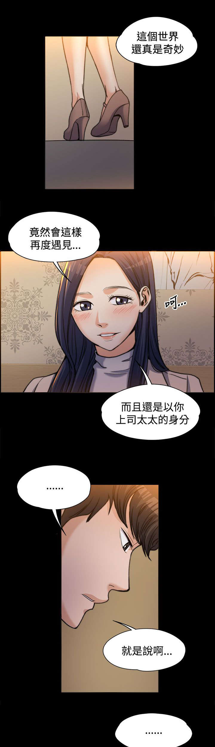 《以身试局》漫画最新章节第2章：创造机会免费下拉式在线观看章节第【8】张图片