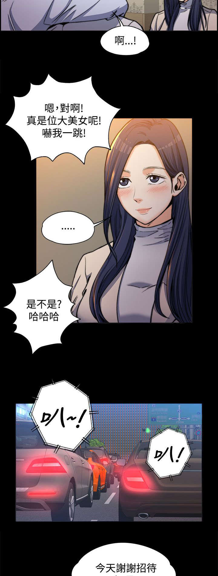 《以身试局》漫画最新章节第2章：创造机会免费下拉式在线观看章节第【6】张图片