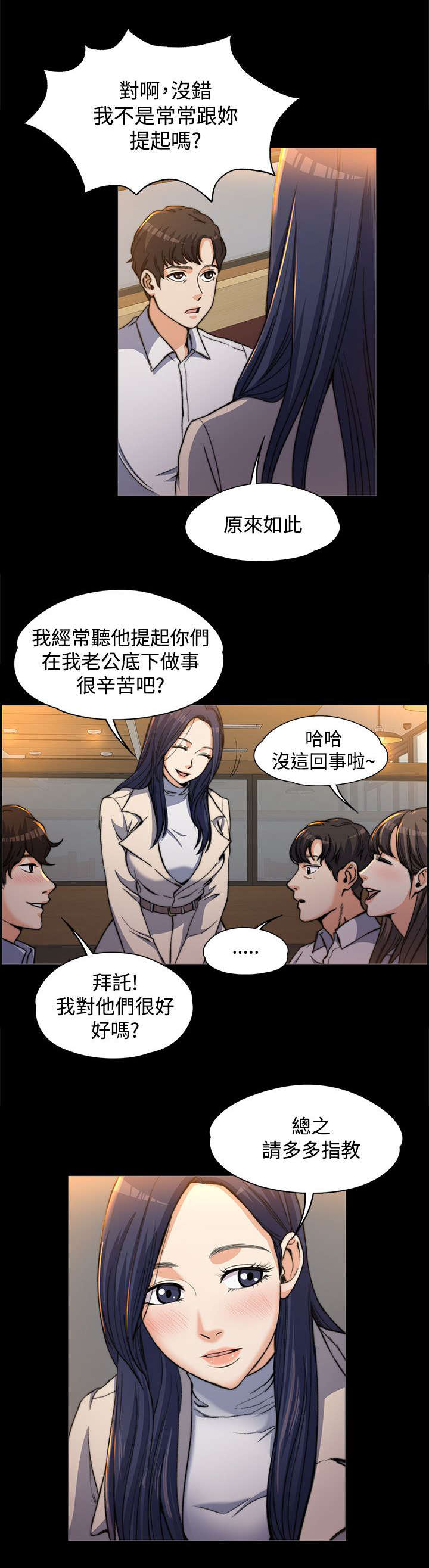 《以身试局》漫画最新章节第2章：创造机会免费下拉式在线观看章节第【13】张图片