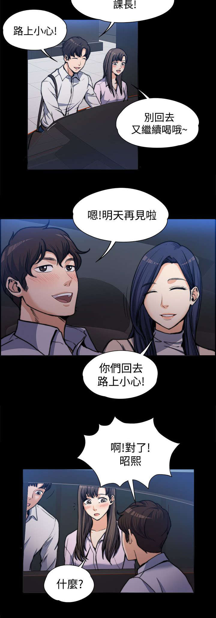 《以身试局》漫画最新章节第2章：创造机会免费下拉式在线观看章节第【5】张图片