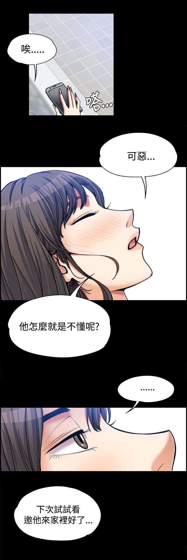 《以身试局》漫画最新章节第4章：不解风情免费下拉式在线观看章节第【1】张图片