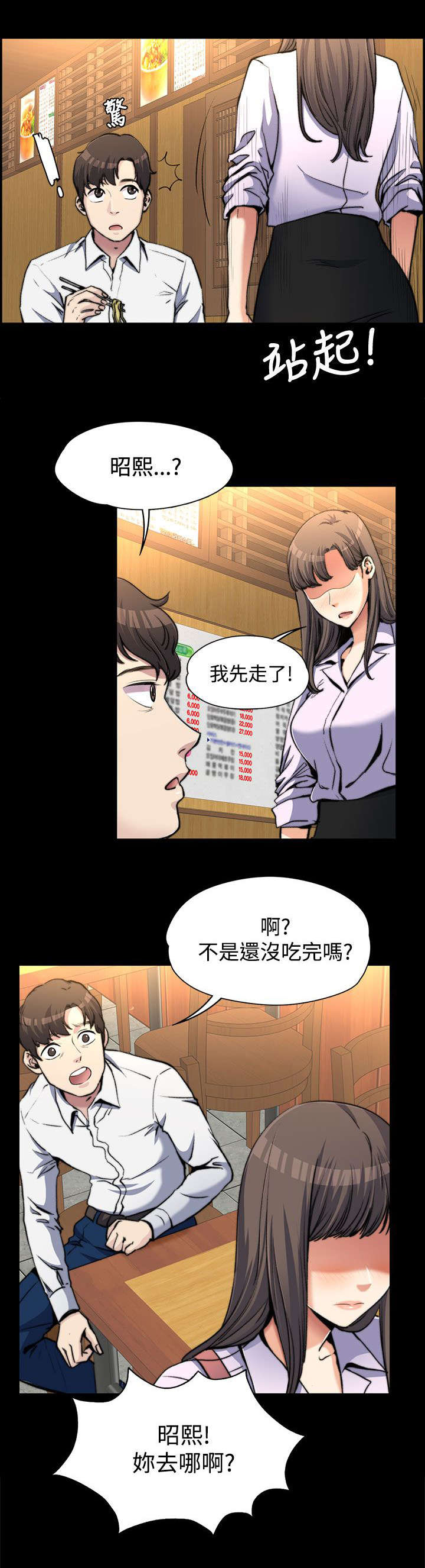 《以身试局》漫画最新章节第4章：不解风情免费下拉式在线观看章节第【9】张图片