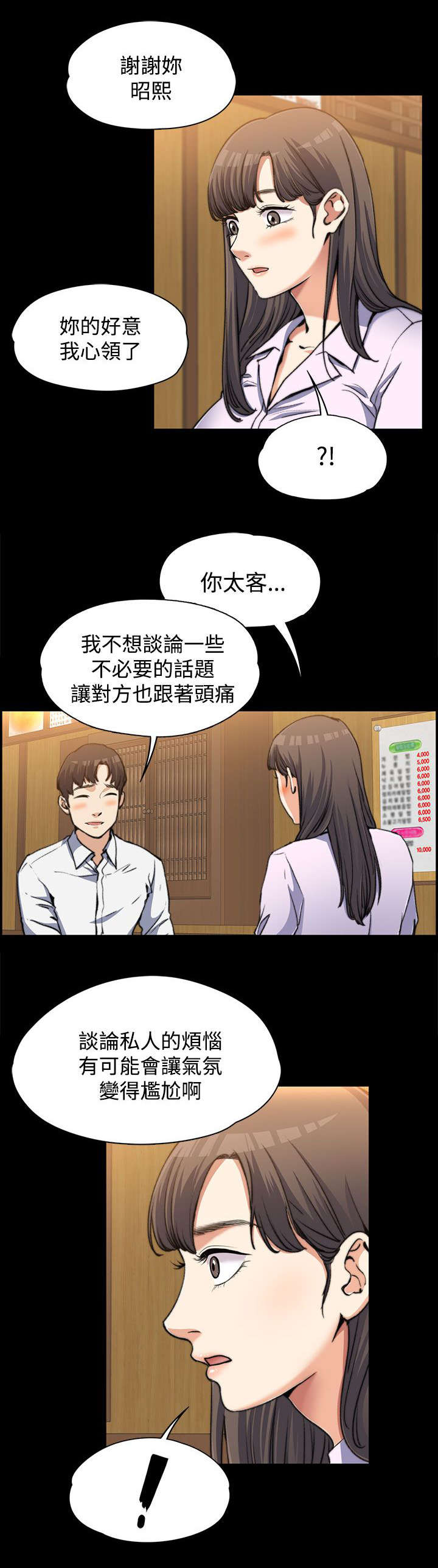 《以身试局》漫画最新章节第4章：不解风情免费下拉式在线观看章节第【11】张图片