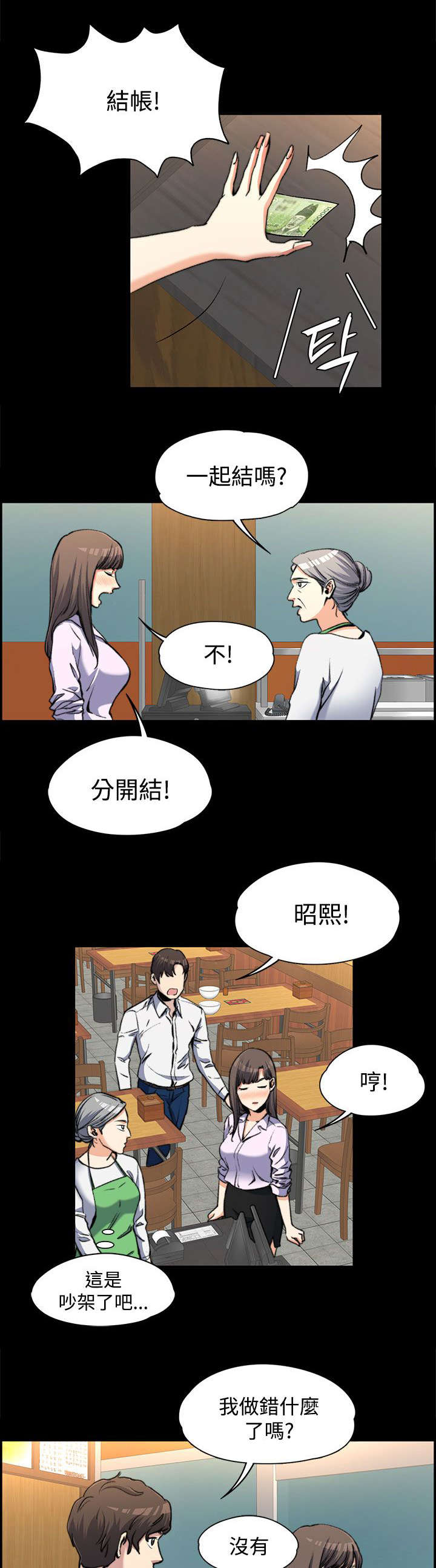 《以身试局》漫画最新章节第4章：不解风情免费下拉式在线观看章节第【8】张图片