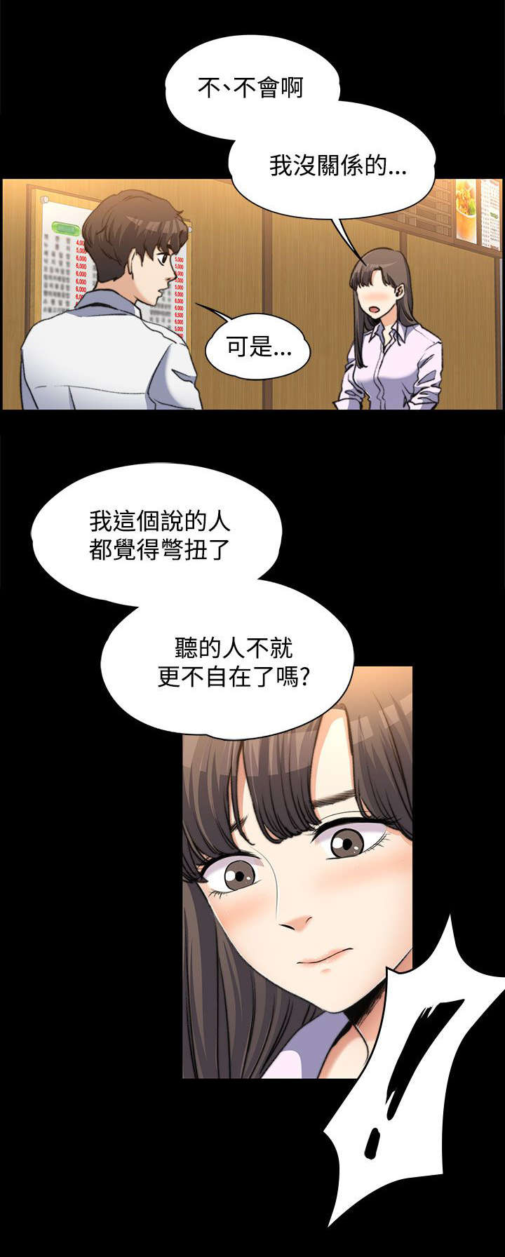 《以身试局》漫画最新章节第4章：不解风情免费下拉式在线观看章节第【10】张图片