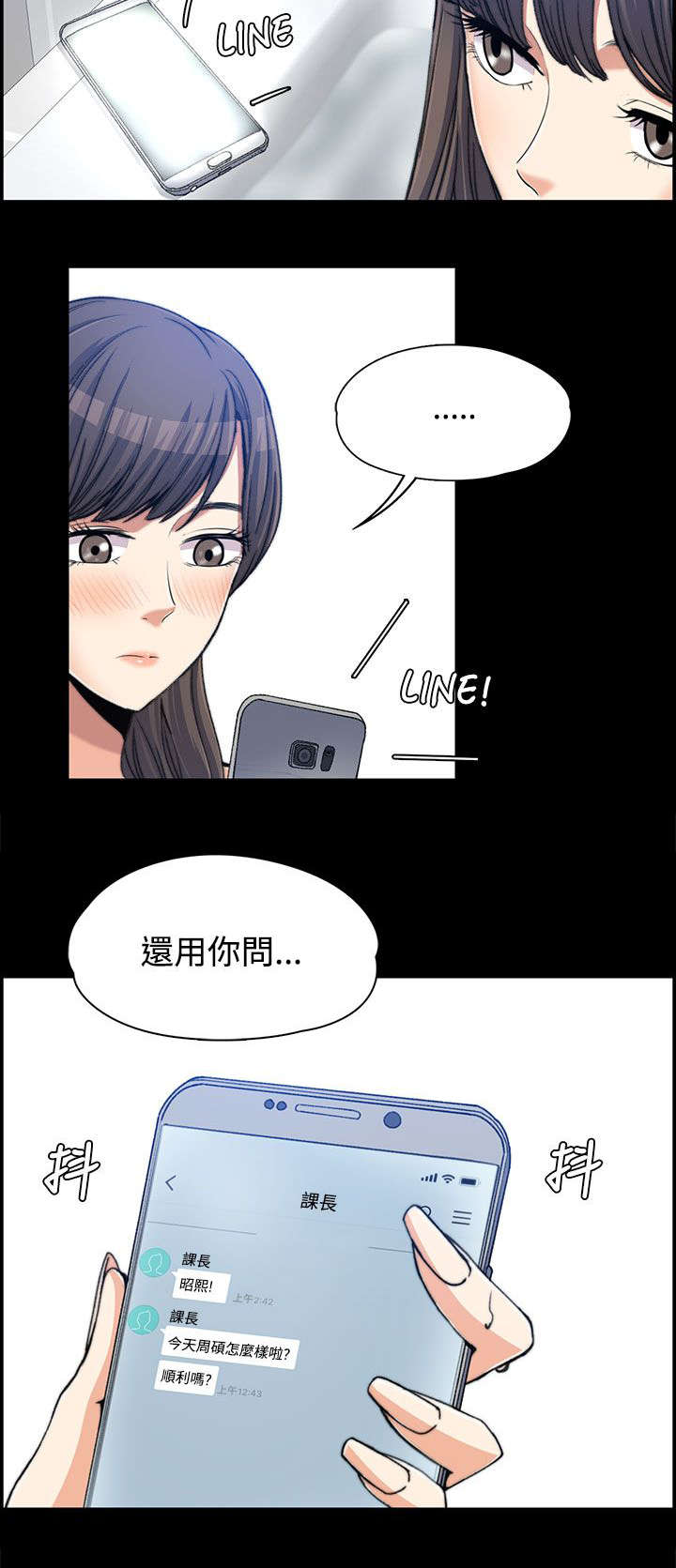 《以身试局》漫画最新章节第4章：不解风情免费下拉式在线观看章节第【3】张图片