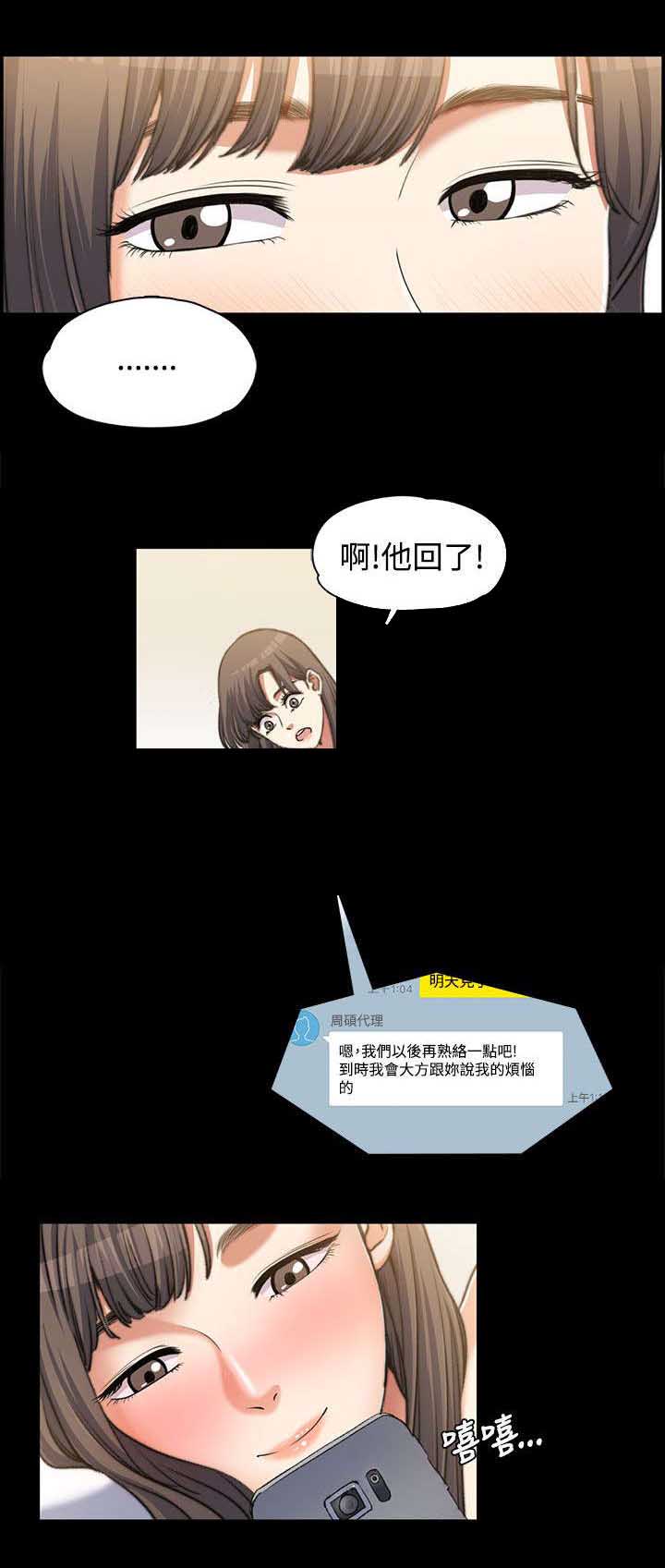 《以身试局》漫画最新章节第5章：邀请免费下拉式在线观看章节第【6】张图片