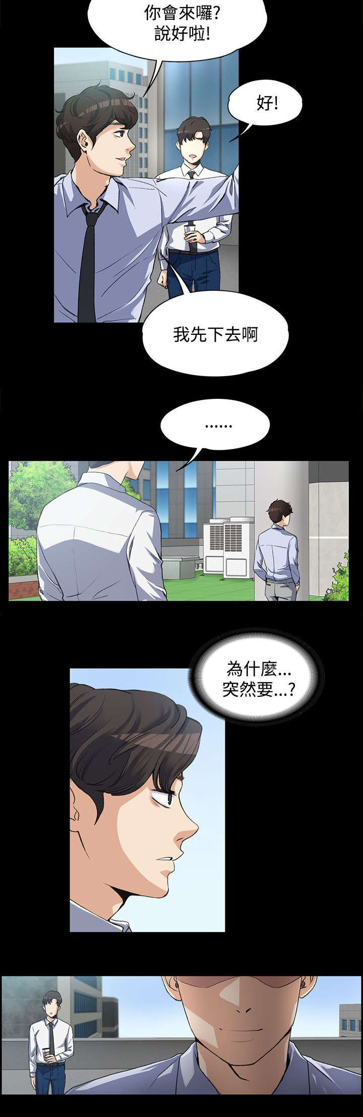 《以身试局》漫画最新章节第5章：邀请免费下拉式在线观看章节第【1】张图片