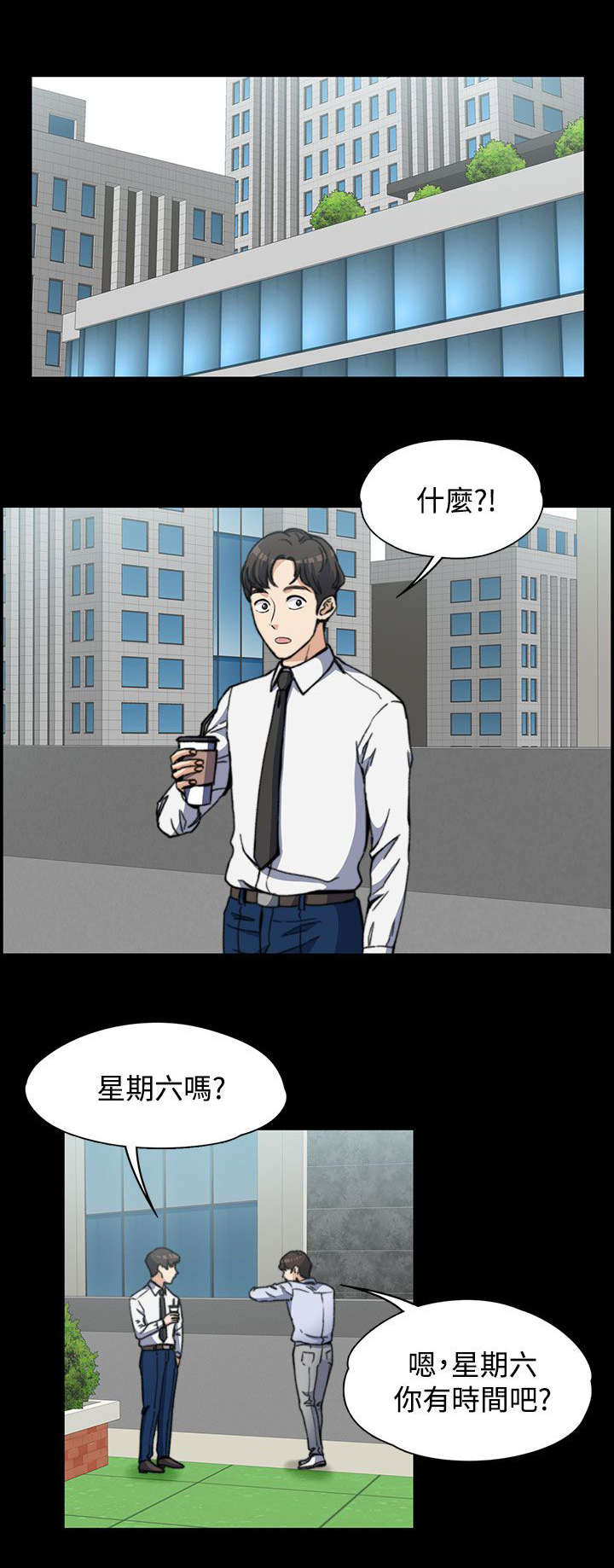 《以身试局》漫画最新章节第5章：邀请免费下拉式在线观看章节第【5】张图片