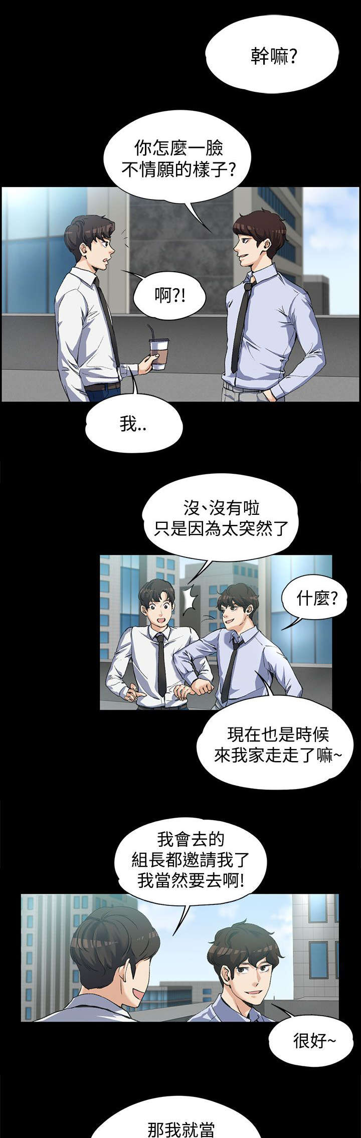 《以身试局》漫画最新章节第5章：邀请免费下拉式在线观看章节第【2】张图片