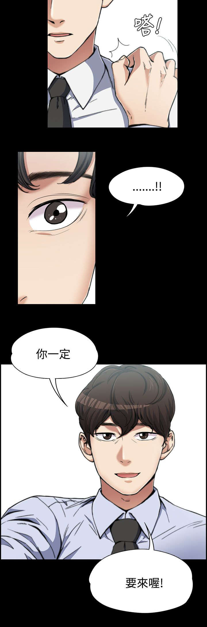 《以身试局》漫画最新章节第5章：邀请免费下拉式在线观看章节第【3】张图片