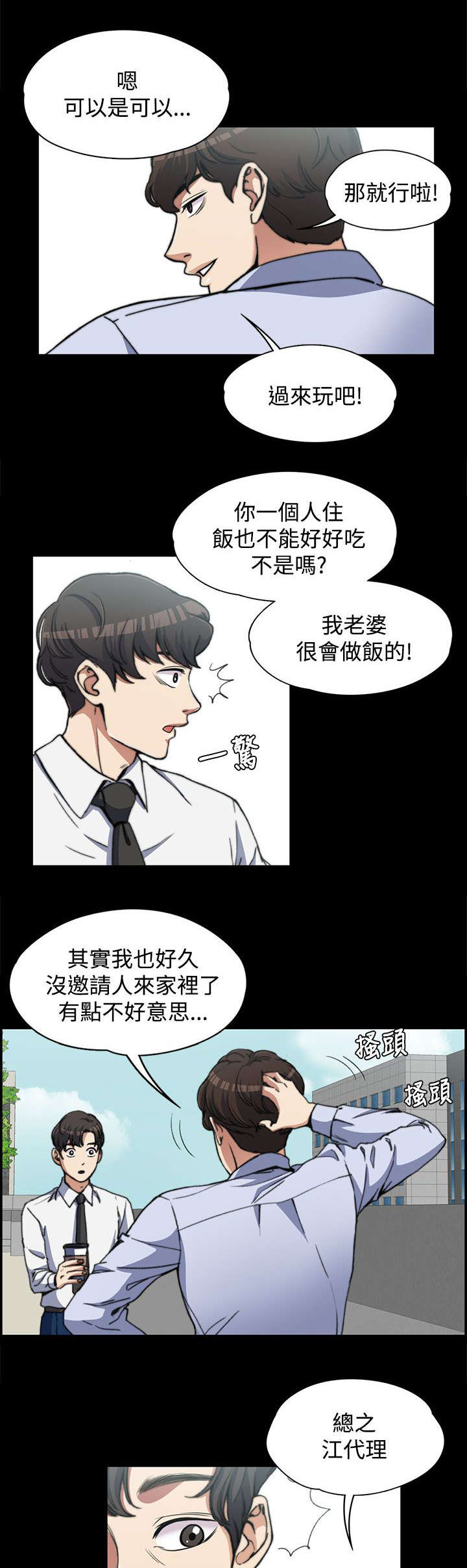 《以身试局》漫画最新章节第5章：邀请免费下拉式在线观看章节第【4】张图片