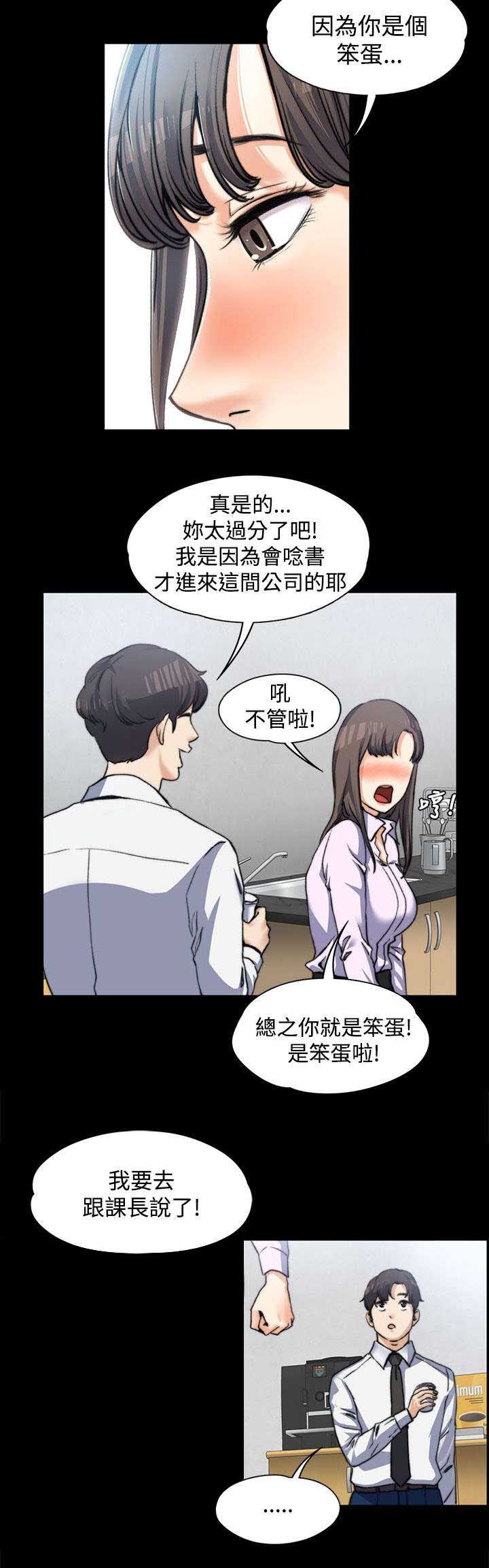 《以身试局》漫画最新章节第6章：直男免费下拉式在线观看章节第【5】张图片