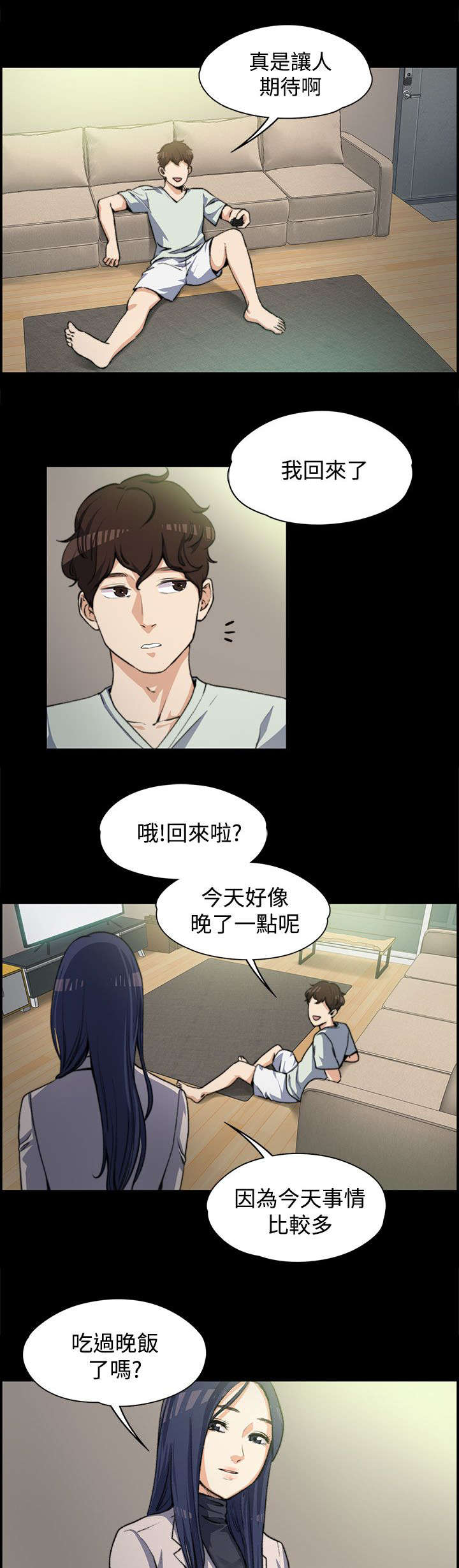 《以身试局》漫画最新章节第6章：直男免费下拉式在线观看章节第【3】张图片