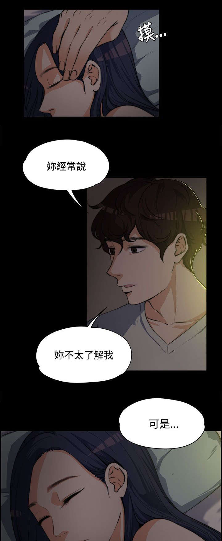 《以身试局》漫画最新章节第7章：真正的样子免费下拉式在线观看章节第【2】张图片