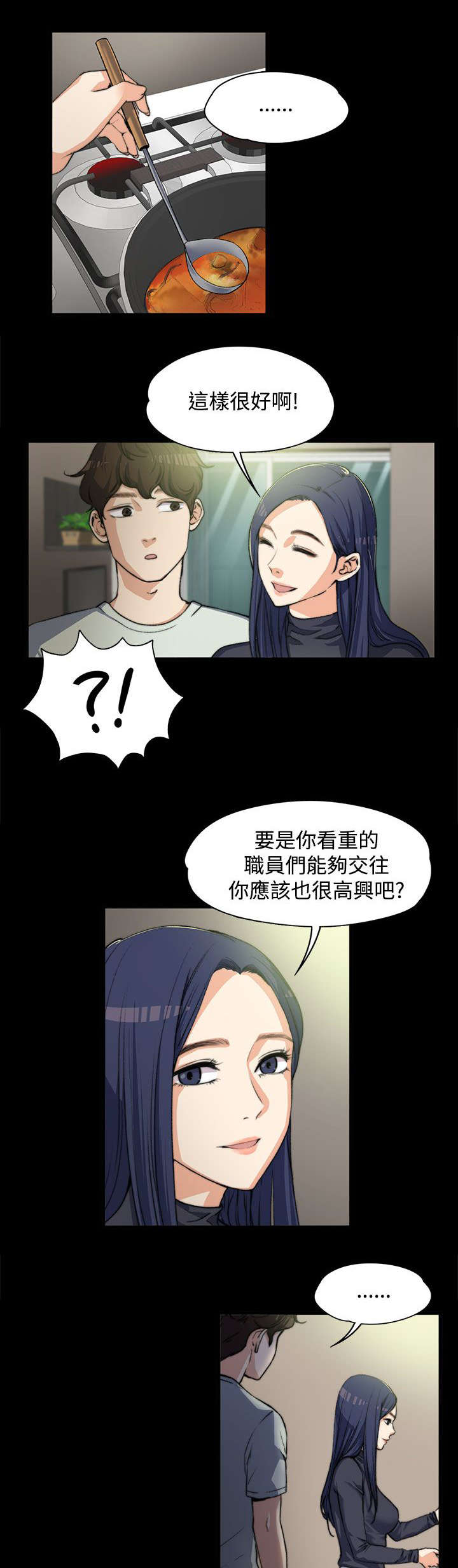 《以身试局》漫画最新章节第7章：真正的样子免费下拉式在线观看章节第【4】张图片