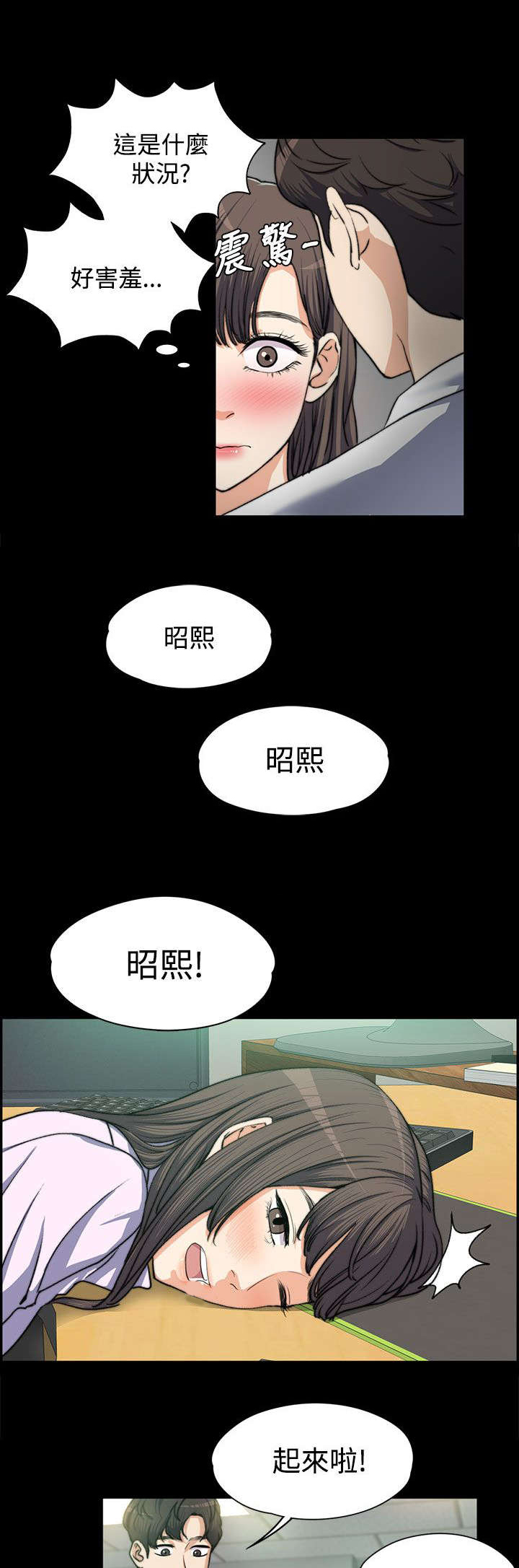 《以身试局》漫画最新章节第8章：思念入骨免费下拉式在线观看章节第【5】张图片