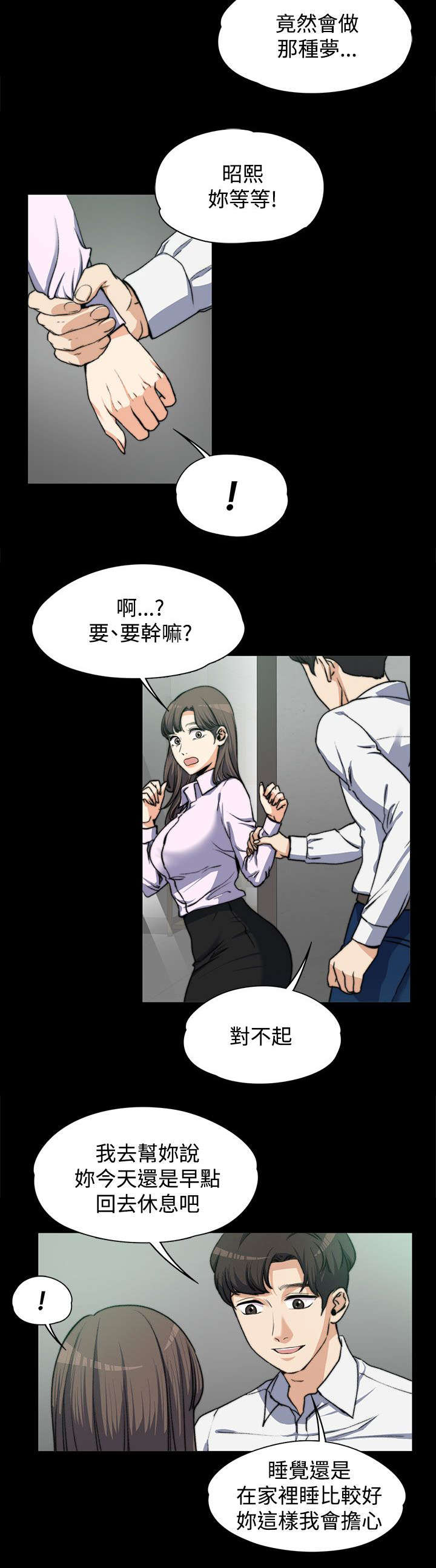 《以身试局》漫画最新章节第8章：思念入骨免费下拉式在线观看章节第【2】张图片