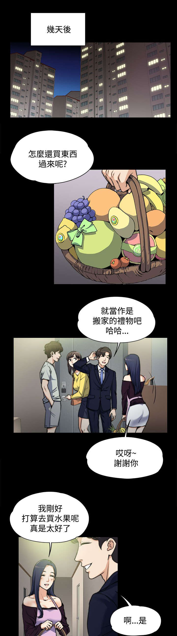 《以身试局》漫画最新章节第9章：悄悄话免费下拉式在线观看章节第【5】张图片