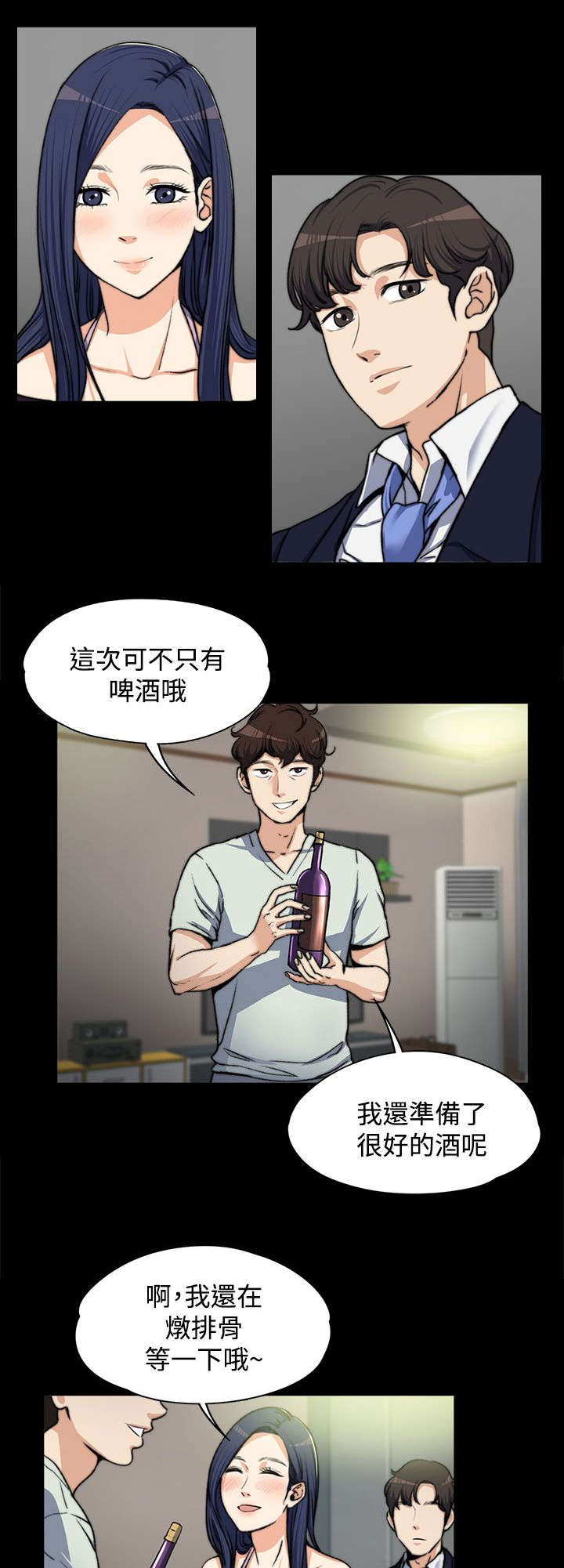 《以身试局》漫画最新章节第9章：悄悄话免费下拉式在线观看章节第【3】张图片