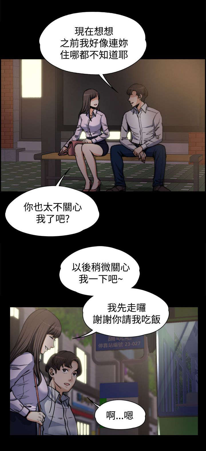 《以身试局》漫画最新章节第9章：悄悄话免费下拉式在线观看章节第【8】张图片