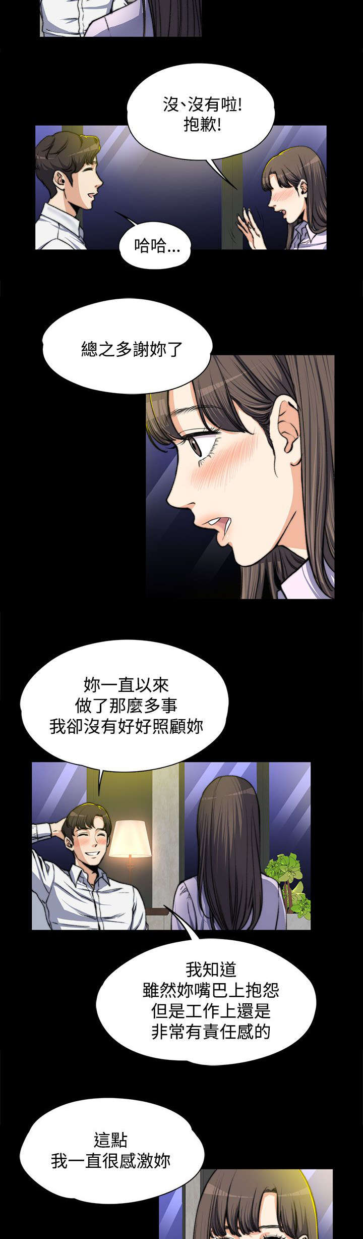 《以身试局》漫画最新章节第9章：悄悄话免费下拉式在线观看章节第【10】张图片