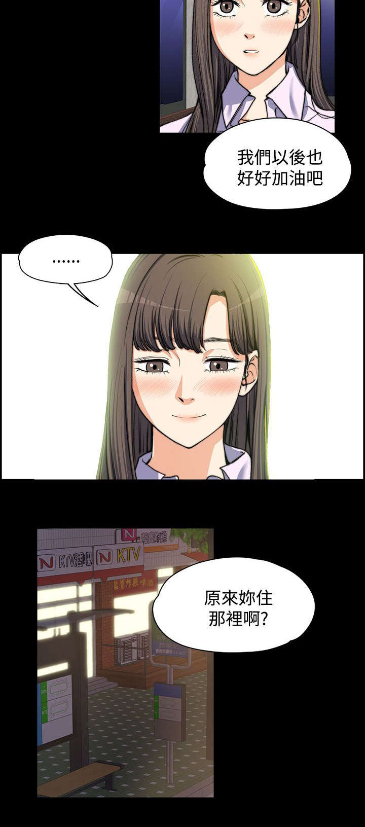 《以身试局》漫画最新章节第9章：悄悄话免费下拉式在线观看章节第【9】张图片