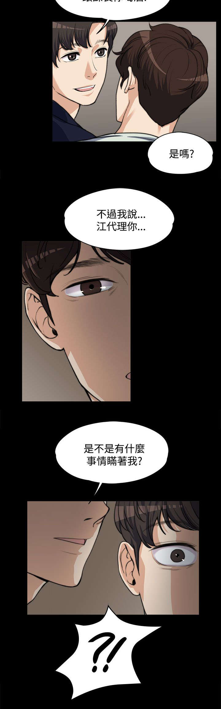 《以身试局》漫画最新章节第9章：悄悄话免费下拉式在线观看章节第【1】张图片