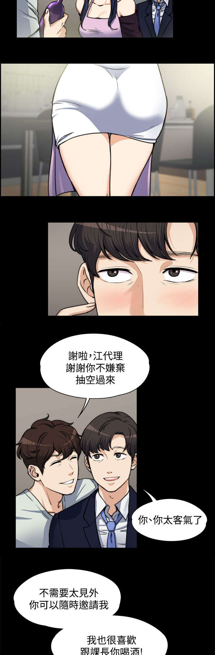 《以身试局》漫画最新章节第9章：悄悄话免费下拉式在线观看章节第【2】张图片