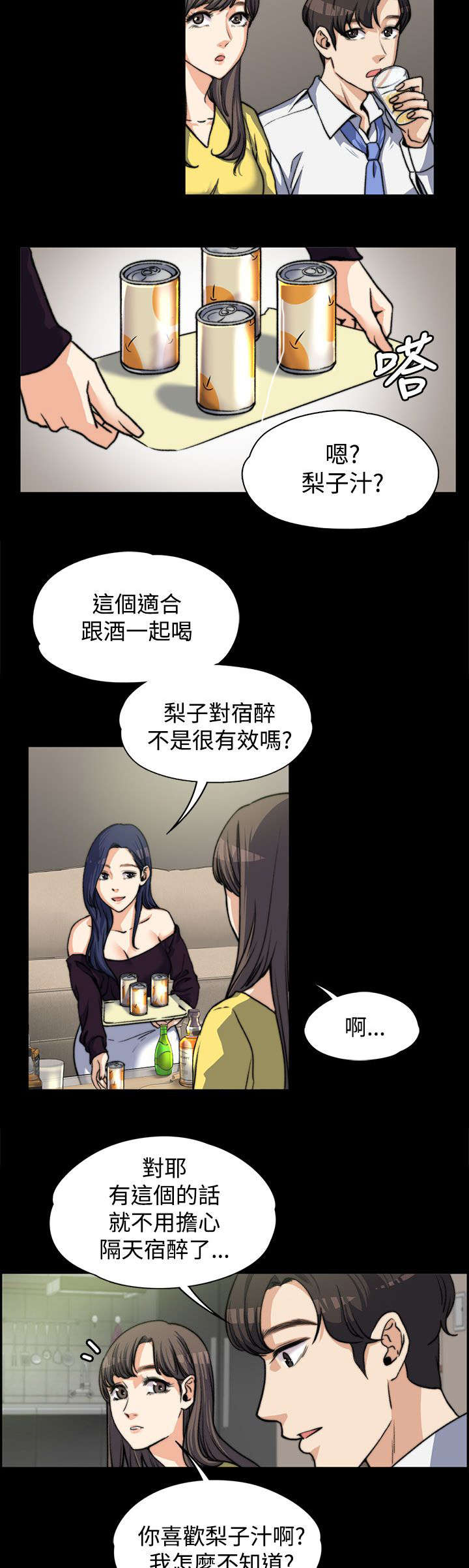 《以身试局》漫画最新章节第10章：一波未平一波又起免费下拉式在线观看章节第【2】张图片