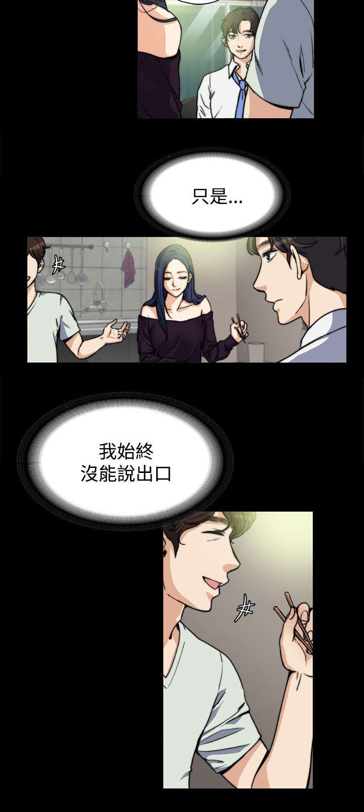 《以身试局》漫画最新章节第10章：一波未平一波又起免费下拉式在线观看章节第【6】张图片