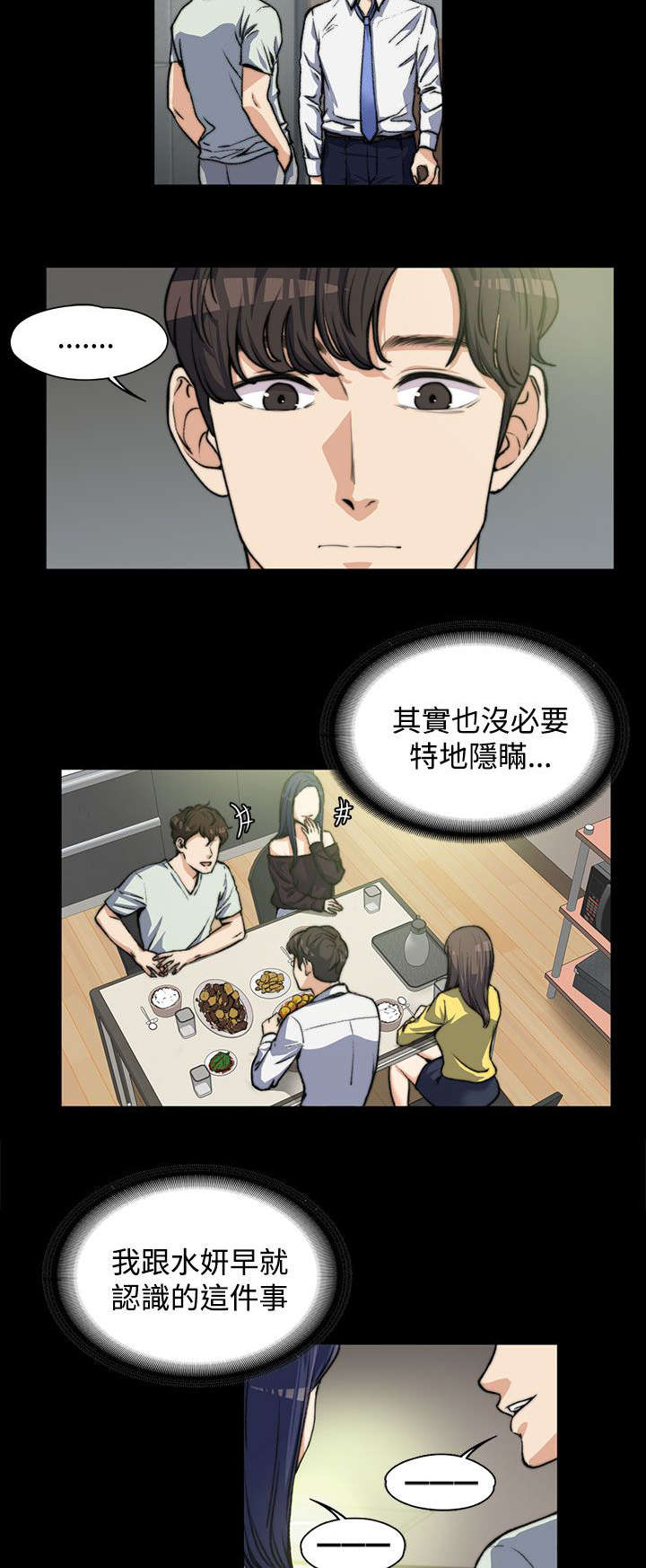 《以身试局》漫画最新章节第10章：一波未平一波又起免费下拉式在线观看章节第【7】张图片