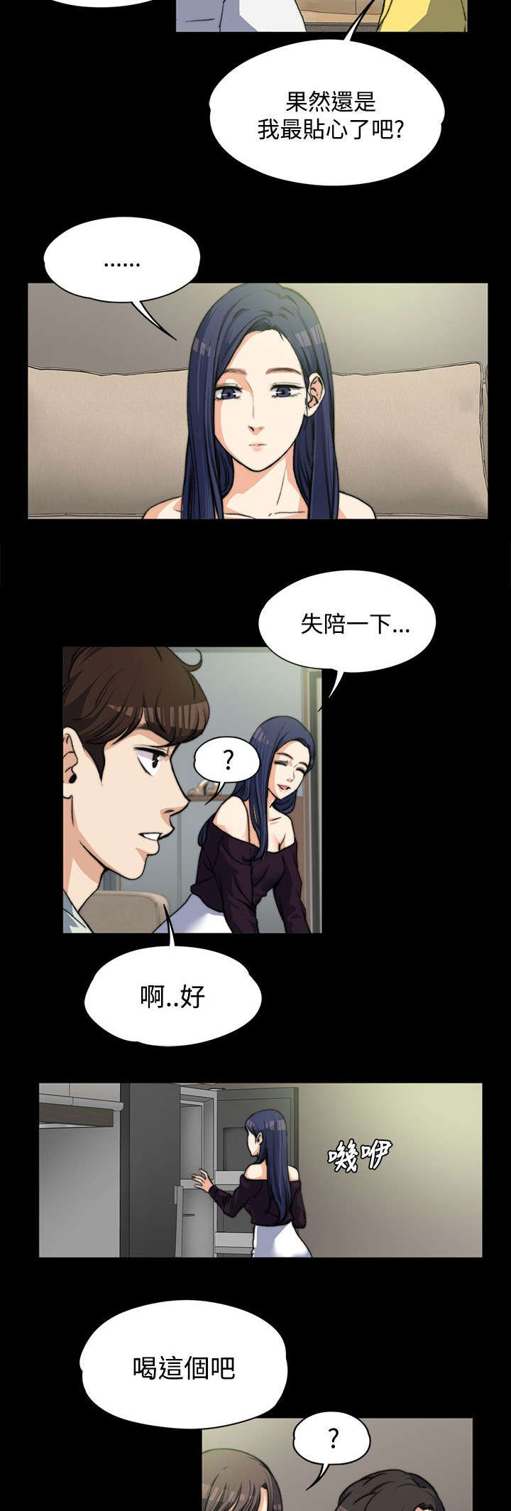 《以身试局》漫画最新章节第10章：一波未平一波又起免费下拉式在线观看章节第【3】张图片